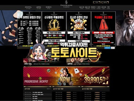 【먹튀확정】 포시즌 FOUR SEASONS 먹튀사이트 - 【토토사이트 순위】