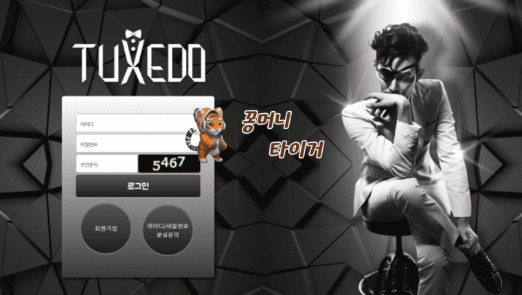 먹튀사이트 턱시도 TUXEDO td-fast.com 먹튀확정 ☞꽁머니 타이거☜