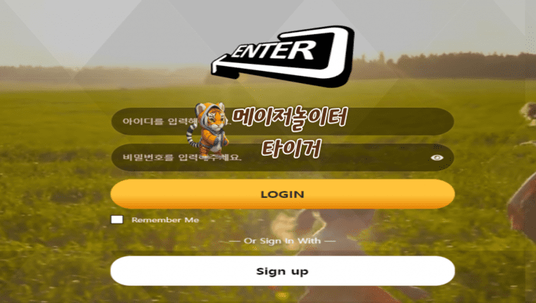 엔터 먹튀사이트 확정 - 추가제보 - 【메이저놀이터 타이거】