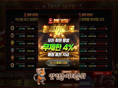 빅윈 먹튀사이트 확정 - 먹튀제보 - 「안전놀이터순위」