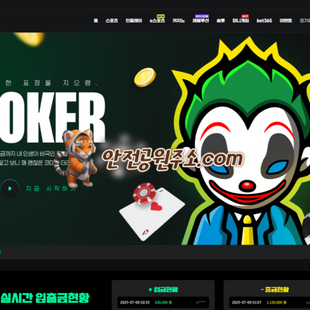 메이저놀이터추천 조커 가입첫충40% 입플이벤트 5+3 10+5 50+20 100+35 200+70 매충15% 페이백10% 카지노콤프1.2% 콤프4% - 안전공원주소.com