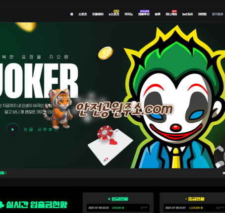 메이저놀이터추천 조커 가입첫충40% 입플이벤트 5+3 10+5 50+20 100+35 200+70 매충15% 페이백10% 카지노콤프1.2% 콤프4% - 안전공원주소.com