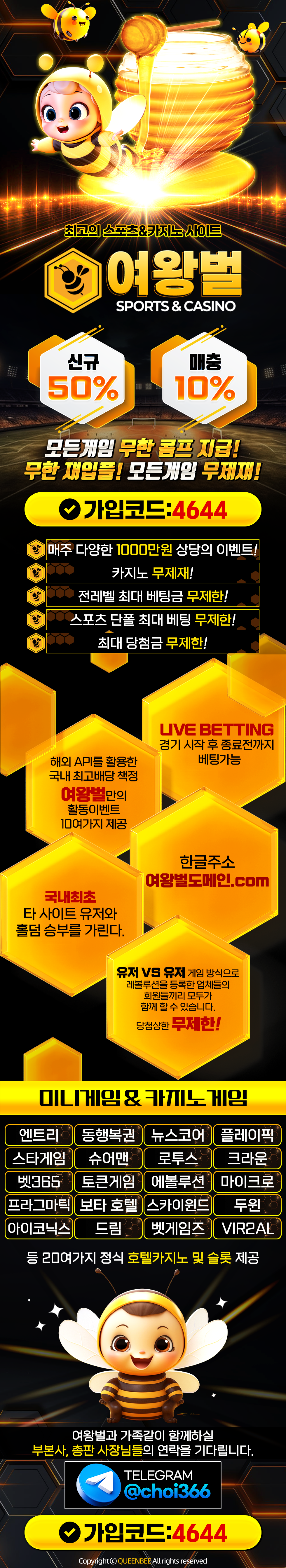 여왕벌 신규50% 매충10% 무한 재입플! 모든게임 무한 콤프 지급! 모든게임 무제재! 매주페이백 최대 1,000만원 - 【토토사이트 순위】보증업체