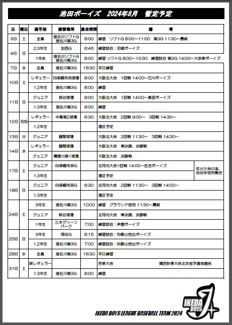 月間予定8月.PNG