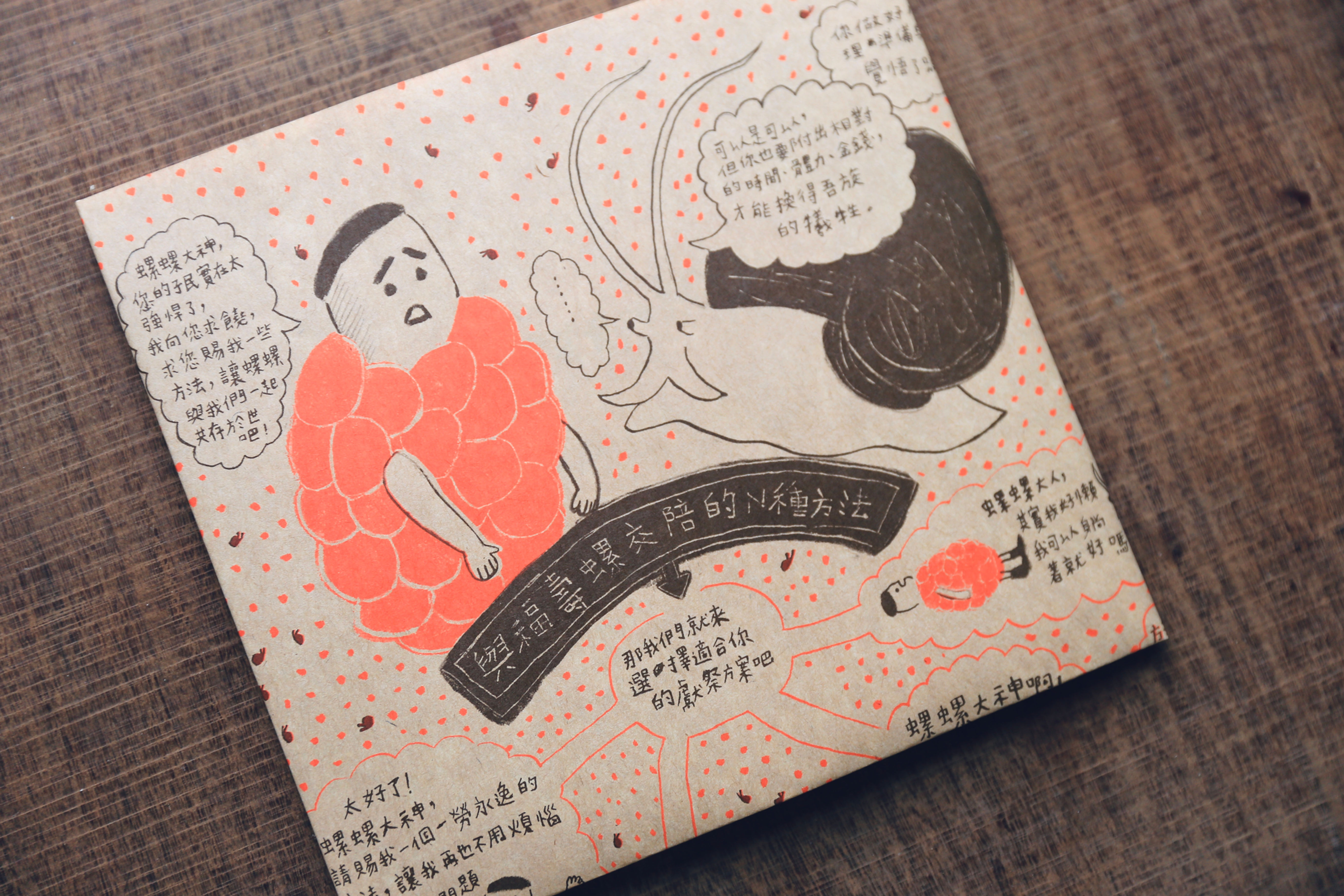 「福壽螺移除大補帖」海報