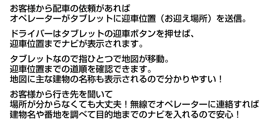 迎車から目的地までの説明.png