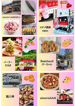 FoodTruckの一覧