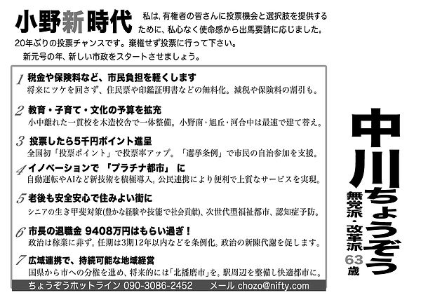 小野市長選　選挙公報 (1).jpg
