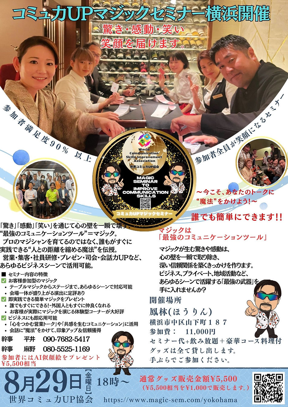 横浜マジックセミナー.jpg