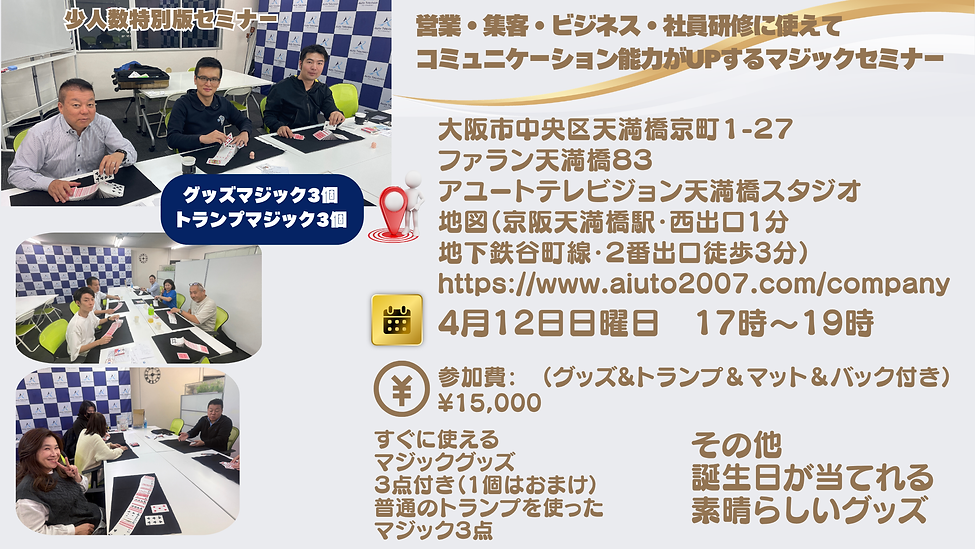 特別レッスンマジックセミナー (YouTubeサムネイル).png