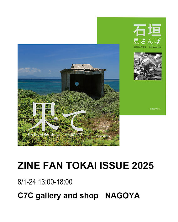 8/1から名古屋で ZINE FAN TOKAI ISSUE 2025