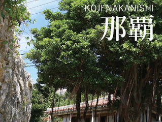 写真集「那覇」発売
