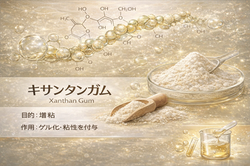キサンタンガム