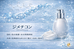 ジメチコン