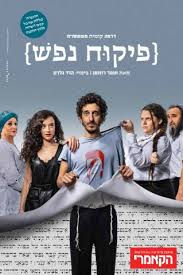 פיקוח נפש