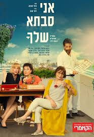 אני סבתא שלך