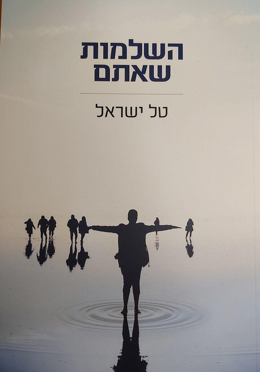 הספר השלמות שאתם