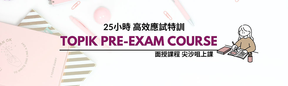 TOPIK PRE-EXAM COURSE