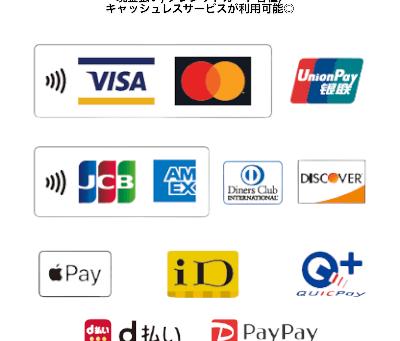 お店で使える決済方法のご紹介(暫定)