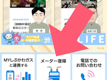 地震であわてた時こそ、公式LINE!