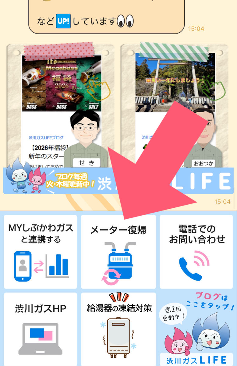地震であわてた時こそ、公式LINE!