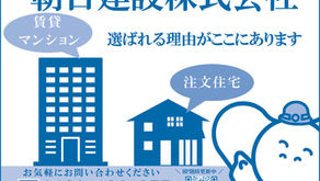 朝日建設株式会社