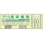 長田病院