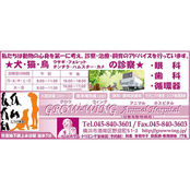 グロウ ウィング アニマルホスピタル