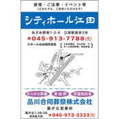 シティーホール江田