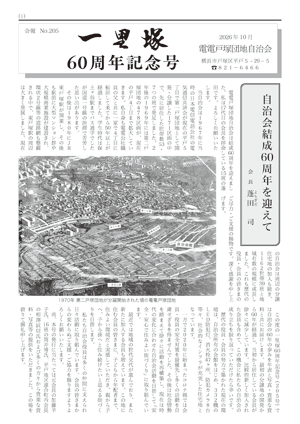 里塚205号(60周年記念号)_ページ_1.gif