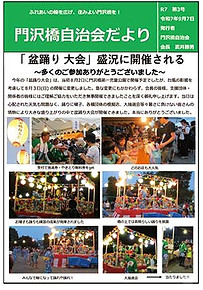 自治会だより第３号_ページ_1.jpg