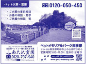 南大沢霊園/ペットメモリアルパーク南多摩