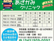 あざがみクリニック