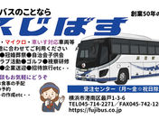 株式会社ふじばす