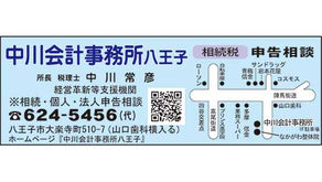 中川会計事務所八王子