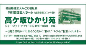 高ヶ坂ひかり苑