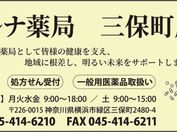 ルナ薬局 三保町店