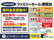 ファミリーホール港南台