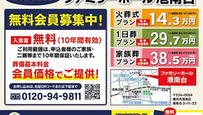 ファミリーホール港南台