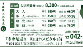 多摩堺天然温泉　森乃彩