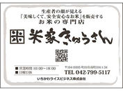 米家きゅうさん