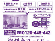 株式会社鎌倉ファミリー