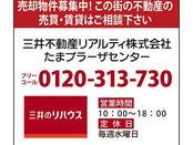 三井のリハウス　たまプラーザセンター