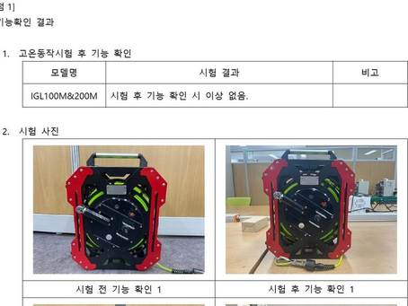 230127 국내 최초 소방용 라이트라인 고온시험 통과