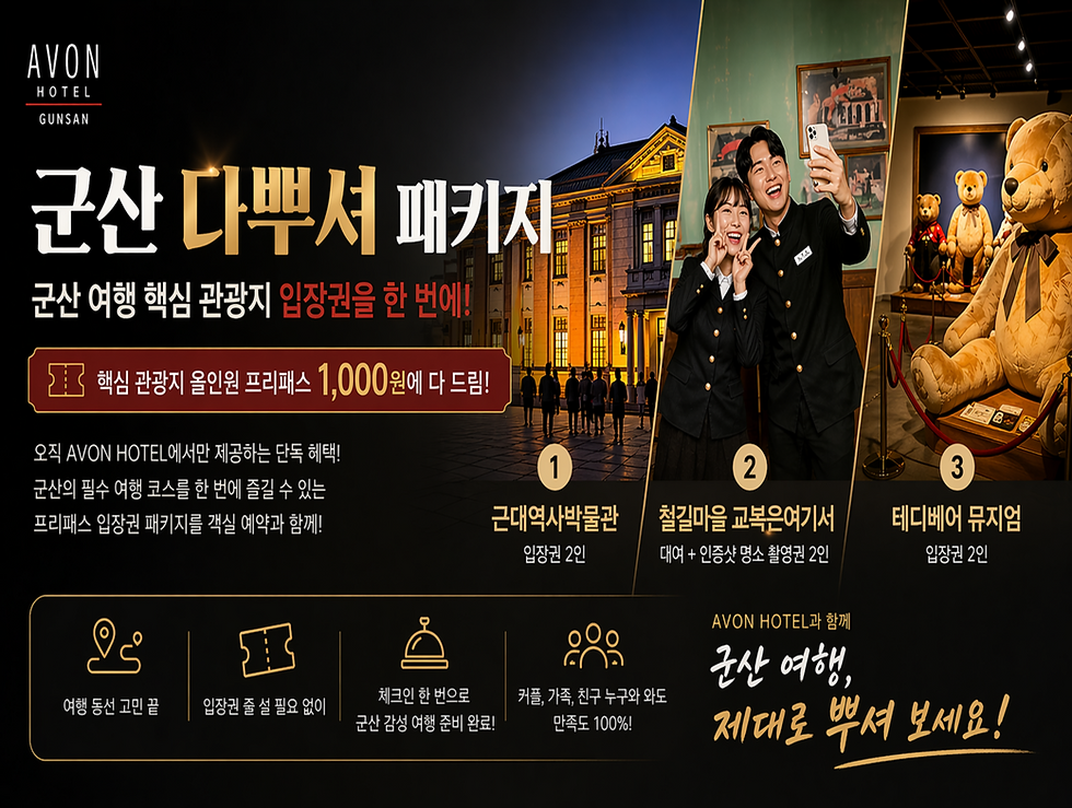 🌟 군산 다 뿌셔 패키지