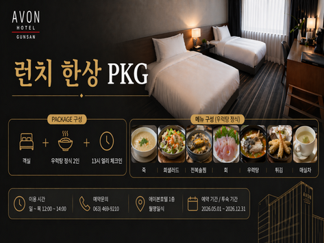 월명 런치 한상 PKG