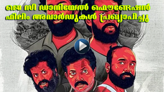 J C DANIEL FOUNDATION | ജെ സി ഡാനിയേൽ ഫൌണ്ടേഷൻ ഫിലിം അവാർഡുകൾ പ്രഖ്യാപിച്ചു