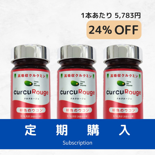 クルクルージュ高吸収型 クルクミン サプリメント 62粒 5個 クルクルージュ高吸収型 クルクミン サプリメント 62粒 5個