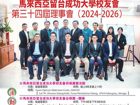 成大會訊第三十二期 - 2024年4月30日