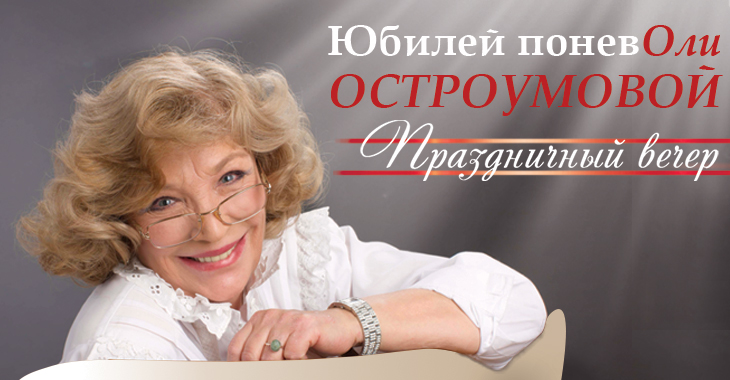 Мужья Ольги Остроумовой Фото